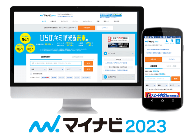 マイナビ23新卒採用 求人掲載は求人広告代理店フリーメーカー